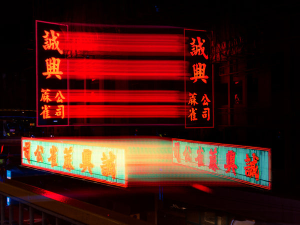 Mongkok at Night: Neon Signs & Reflections - JANUARY-FEBRUARY-MARCH
